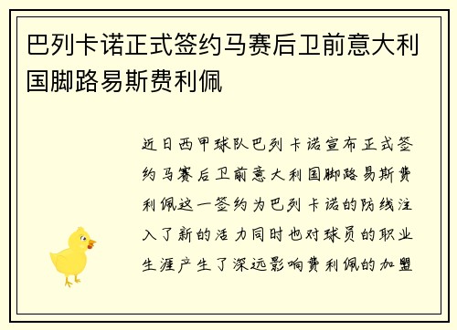 巴列卡诺正式签约马赛后卫前意大利国脚路易斯费利佩
