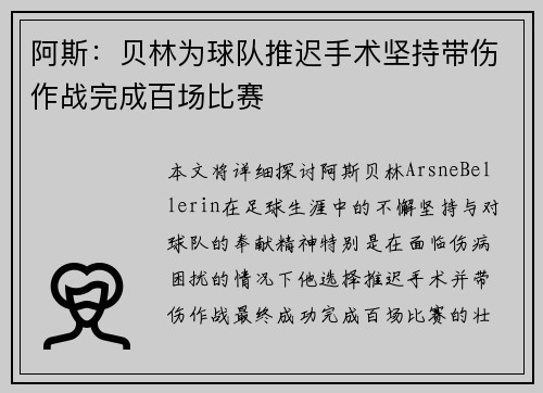 阿斯：贝林为球队推迟手术坚持带伤作战完成百场比赛