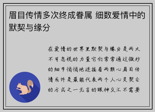 眉目传情多次终成眷属 细数爱情中的默契与缘分