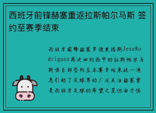 西班牙前锋赫塞重返拉斯帕尔马斯 签约至赛季结束