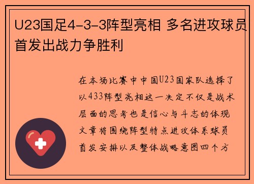 U23国足4-3-3阵型亮相 多名进攻球员首发出战力争胜利